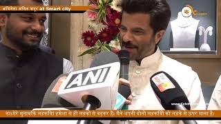 अभिनेता अनिल कपूर || Full Interview Anil Kapoor || Ludhiana