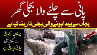 Kashmir Men Pani se chalny wala Bijli ghar |Pakistan Wapda |Mepco |Azad Kashmir |Village life