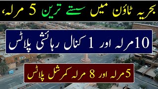 Bahria Town Lahore | Low Budget Residential & Commercial Plots | Live Visit | March 2024
