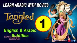Learn Arabic with movies:TANGLED #1