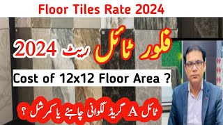 China floor tiles price in pakistan 2024 ||فلور ٹائل پرائس 2024 ,|| ms construction