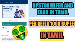 upstox refer and earn money in Tamil | per refer 1000 rupees in tamil