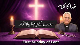 First Sunday of Lent: Fr James Shamaun Reflects on Temptation and Renewal