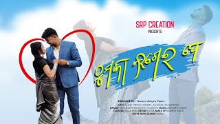 Thumka lagei de / Ameet mishra / Satabdi mahapatra / Amit joshi / Swarupa achrya / Sambalpuri Album