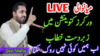 LIVE Speech AT Worker Convention MianWali | Qazi Shafiq
