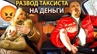 😳💰 She wanted to SCAM the taxi driver out of his money... The ending KILLED her!