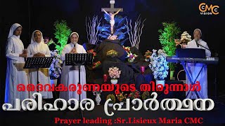 ദൈവകരുണയുടെ തിരുന്നാൾ /SR.LISIEUX CMC