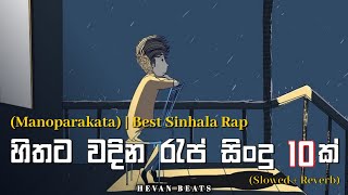 🎧Sinhala Music 2025: The Ultimate Playlist ( Best Sinhala Rap)