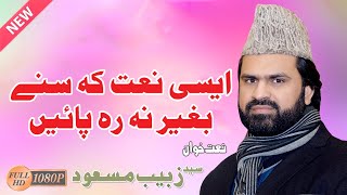 Best Naat in the world | Sayed Zabeeb Masood Shah | 2021