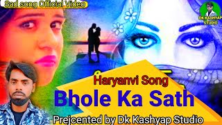 Bhole Ka Sath / haryanvi new best song #Bholekasath#Writer Dk Kashyap#2023