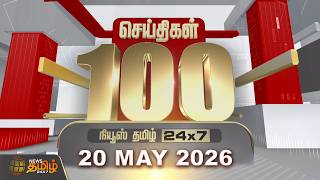 Today Fast 100 News | 05/20/2026 | Top 100 News of the Day | TN Political Update