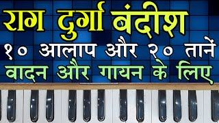 Rag Durga Bandish 10 Years Ago | Raag Durga Bandish 10 Alaap and 20 Tane |