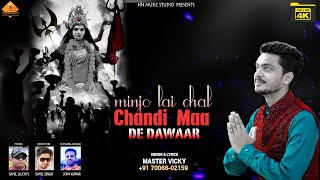 Minjo Lai Chal Chandi Maa De Dawaar l Master Vicky l मिंजो लई चल चंडी माँ दे दवार  2020