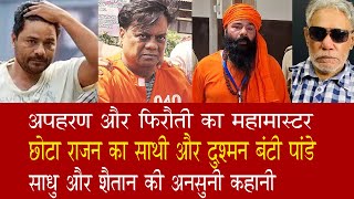 EP 1202 | How a hard-core criminal turned Sadhu Bunty Pande was brought to Gujarat after 21 years.