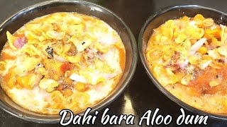 उड़ीसा स्पेशल स्ट्रीट फूड दही बड़ा और दम आलू | Odisha special dahi bara alu dum |#gugunichat