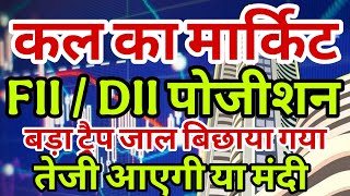 kal market kaisa rahega | banknifty gap up or gap down wednesday | kal ka market kaisa rahega ||