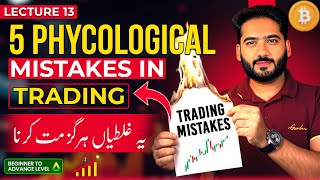 Avoid these Phycological Mistakes in Trading | Lecture 13 