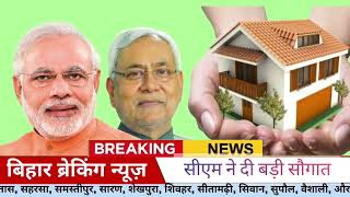 12 February 2026 | Bihar Breaking News | bihar Latest News | Nitish News| Modi,Bihar Breaking News