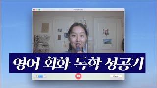 How I've been learning English by myself without studying abroad.