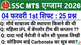 SSC MTS 2026 today review | SSC MTS 1 st Shift Analysis 4 February 2026 | ssc mts 2025 today review