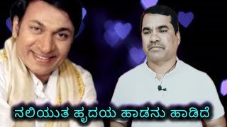 Dr.Rajkumar song | Hrudaya Haadithu | Kannada Songs | Cover Song By Vishwanath Hiremath