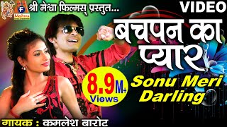 Bachpan Ka Pyar | Kamlesh Barot | Hindi Love Song |