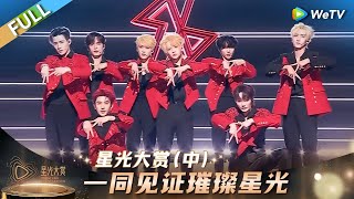 [FULL] Part 2: ✨Join Us to Witness the Shining Stars!丨Tencent Video All Star Night 2024