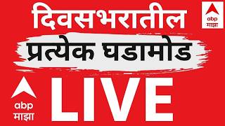 Maharashtra Politics LIVE | Devendra Fadnavis | Mahayuti | ABP Majha
