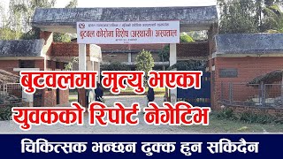 Corona news update from Butwal