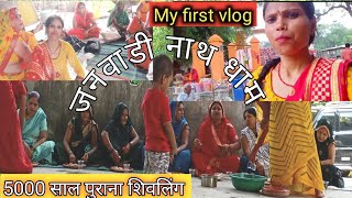 जनवारीनाथ धाम का पौराणिक महत्त्व | Religious History and Significance of Janwarinath Dham