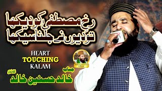 Rukhe Mustafa Ko Dekha - Alhaj Khalid Husnain Khalid Heart Touching Naat