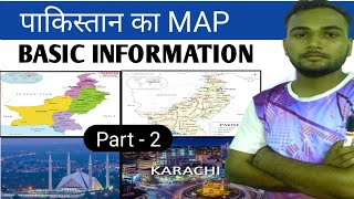 पाकिस्तान की सीमा भारतीय राज्यों से l भारत और पाकिस्तान के बीच सीमाl #पाकिस्तान की राजधानी और मुद्रा