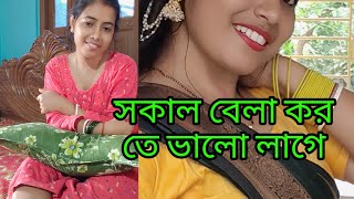 🌶️সকালবেলা ক রার পর খে তে ভালো লাগে #banglihousewaife viralvedio #dasihousewaife viralvedio #daily 