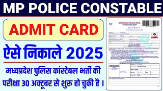 MP Police Constable Bharti Admit Card Kaise Nikale पुलिस कांस्टेबल भर्ती का एडमिट कार्ड कैसे निकाले