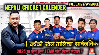 2026 सम्मको नेपाली टोलीको Matches तालिका सार्वजनिक #newcoach #sandeeplamichhane