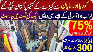 Gents imported Fabric Wholesale Market in Pakistan | imported Clothe in Cheap