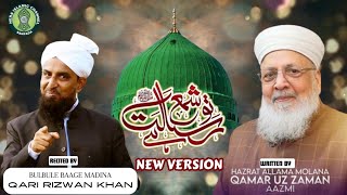 Tu Shamme Risalat Hai  New Version | ✒️ Allama Qamaruzzam Khan Azmi | Qari Rizwan Khan