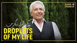 Faramarz Aslani “Droplets of my life” (S06 - E01) “چکیده هایی از زندگی من”