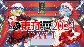 超東方LIVEステージ2024 CLUB CITTA'生中継 4月23日