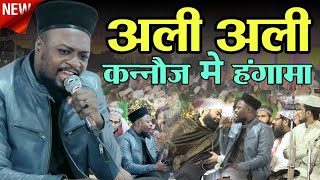 Shabbir barkati new Kalam Ali Ali Ali Kisan byan hai ishnaath Mein kannoj