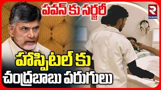 CM Chandrababu Visits Ambani Hospital | హాస్పిటల్ కు చంద్రబాబు | Pawan Kalyan Health | RTV