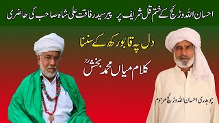 Ehsan Ullah Warraich ki Judai mein Kalam Mian Muhammad Bakhsh || Awaz Peer Syed Rafaqat Ali Shah
