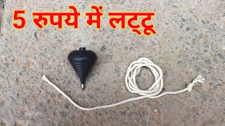 spinning top toys ☆ दुनिया की सबसे छोटी लट्टू  mini lattu 🪀 Rs 5 only lattu toy's