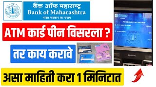 how to change bank of maharashtra atm pin | atm cha pin visarla bank of maharashtra 