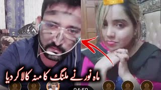 Bigo live pk punishment video, Malang g vs mahnoor, Malang Punished video, Bigo trend, Bigo Live
