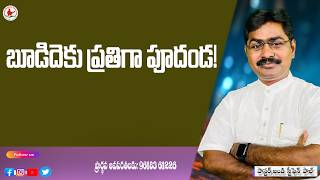 బూడిదెకు ప్రతిగా పూదండ|| #online   #live    @Stephenpaul.