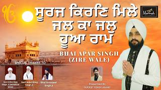 Suraj Kiran Mile Jal Ka Jal Hua Ram | Bhai Apar Singh |New Shabad Gurbani Kirtan 2026 |Latest Shabad