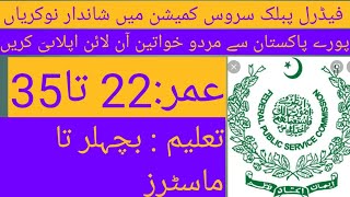 Federal Public Service Commission Jobs 2021 || Fpsc Jobs