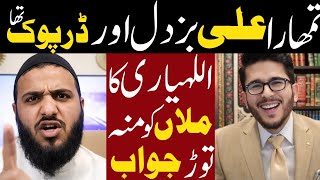 Tumhara Ali Buzdil Or Darpook Tha | Shykh Hassan AllahYari Best reply to Mollan | Fadak ka Waqiya 
