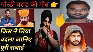 क्या अब लेगा Lawrence bishnoi goldy brar की मौत का बदला #new #haryanvioldskool #kingharyana